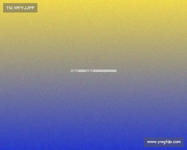 2015攀岩赛事、2015攀岩赛事巅峰对决精彩回顾全纪录